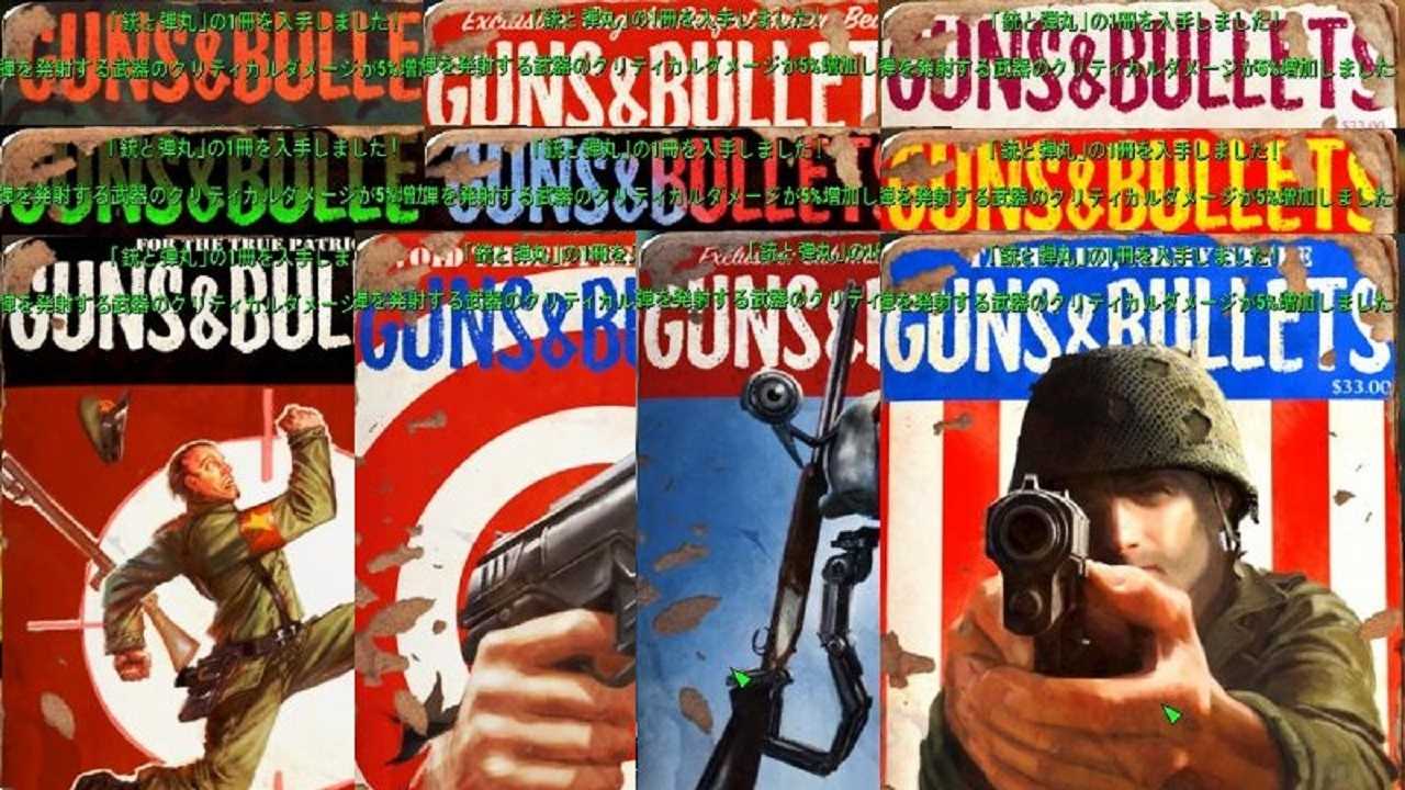 銃と弾丸　guns-and-bullets　雑誌　fallout4　フォールアウト4　攻略