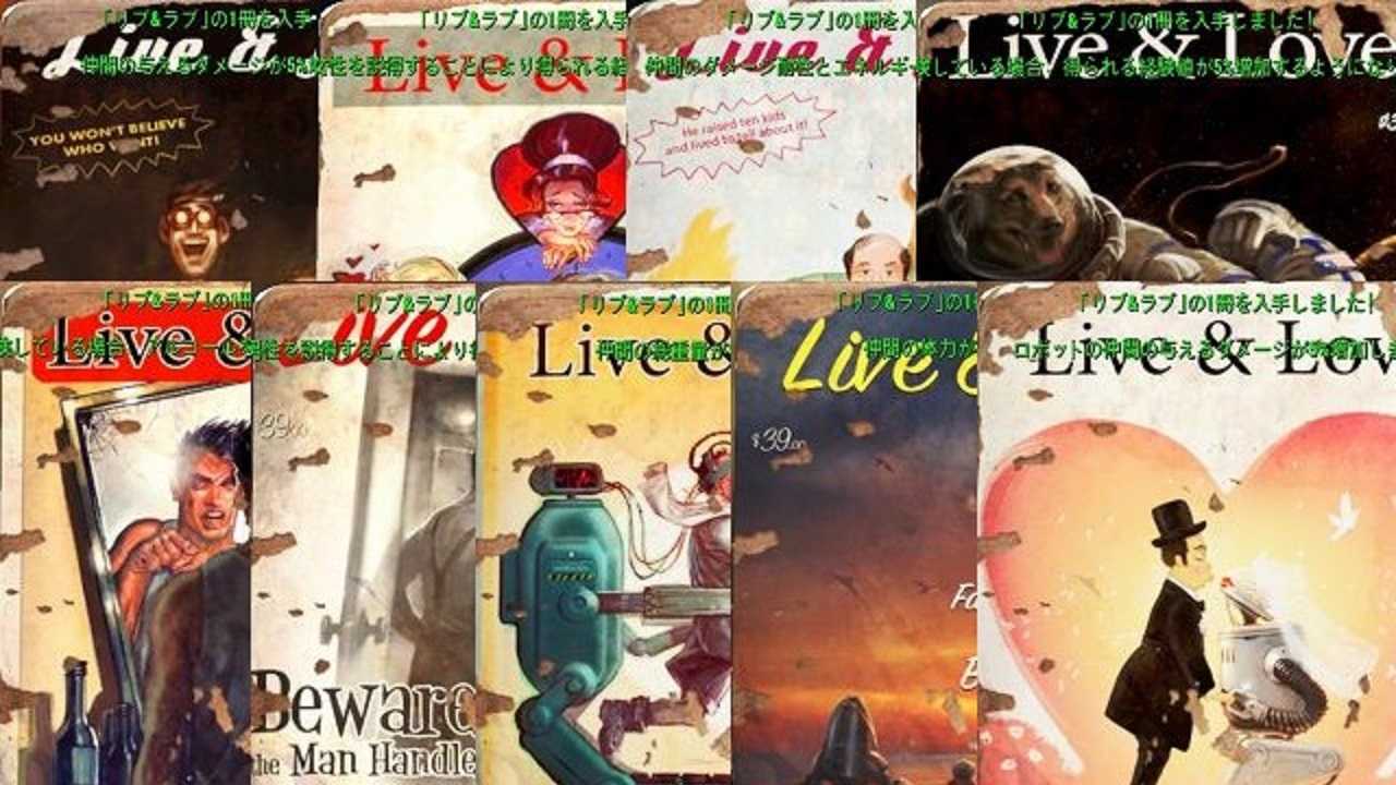 リブ&ラブ　live-love　雑誌　fallout4　フォールアウト4　攻略