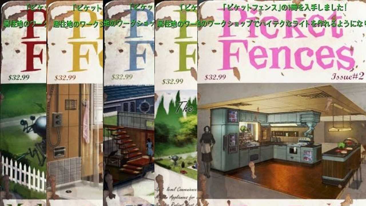 ピケットフェンス　picket-fences　雑誌　fallout4　フォールアウト4　攻略