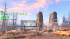 エデンメドウズ・シネマ　ファー・ハーバー　Fallout4　フォールアウト4　攻略