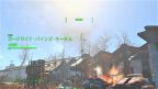 ロードサイド・パインズ・モーテル　連邦南西　Fallout4　フォールアウト4　攻略
