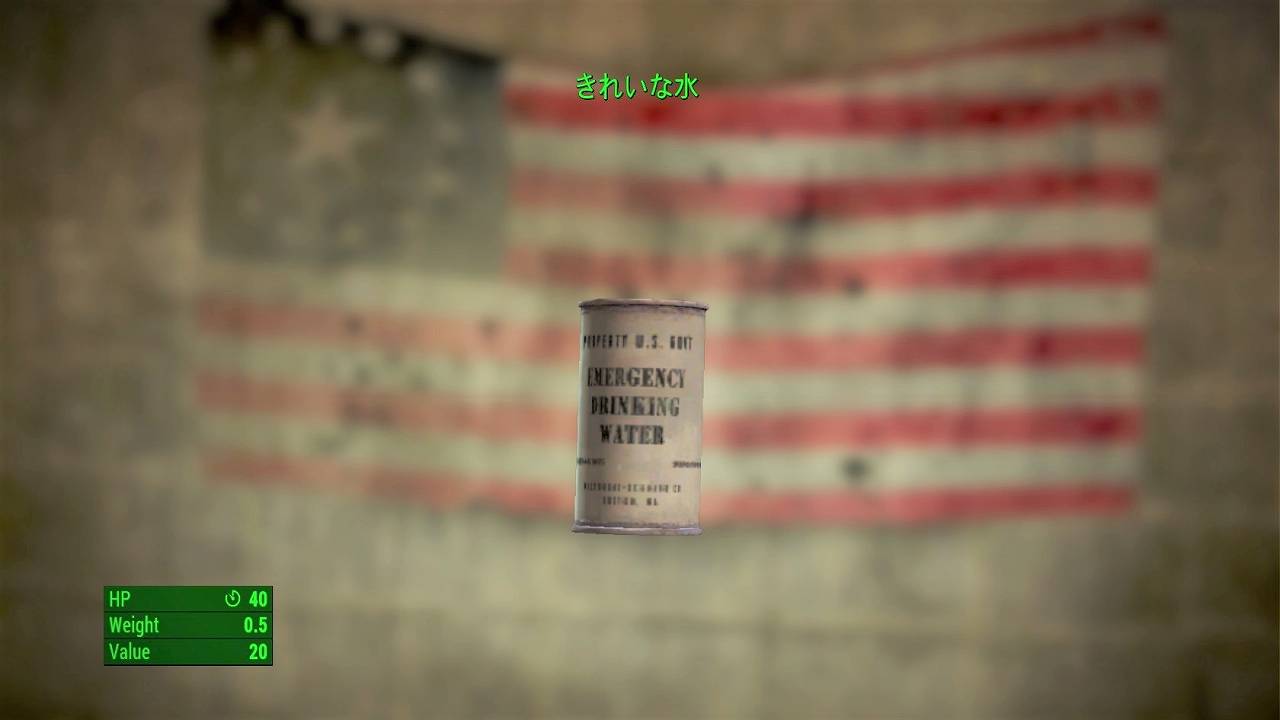 きれいな水　アイテム(AID)　フォールアウト4　Fallout4　攻略