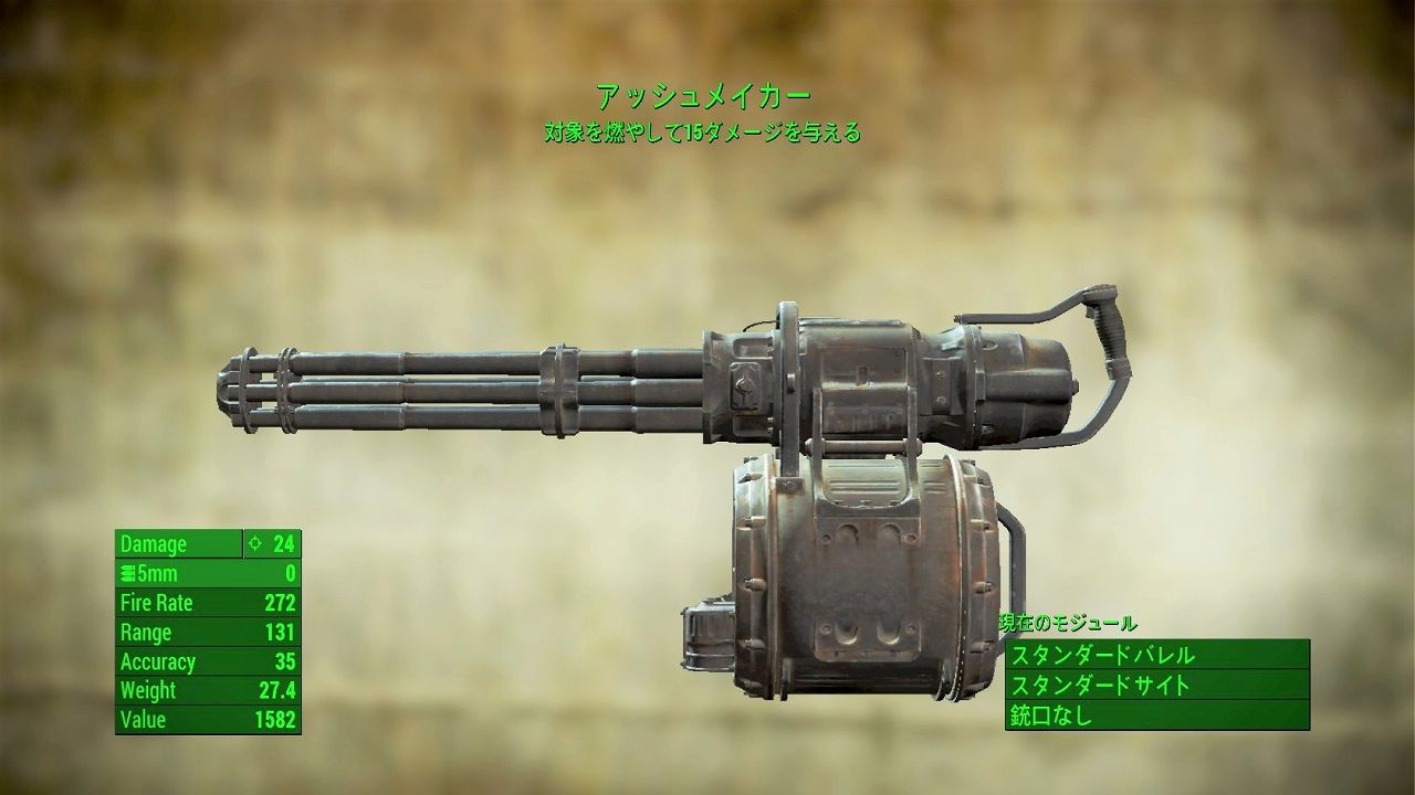 アッシュメイカー　ユニーク武器　フォールアウト4　Fallout4　攻略