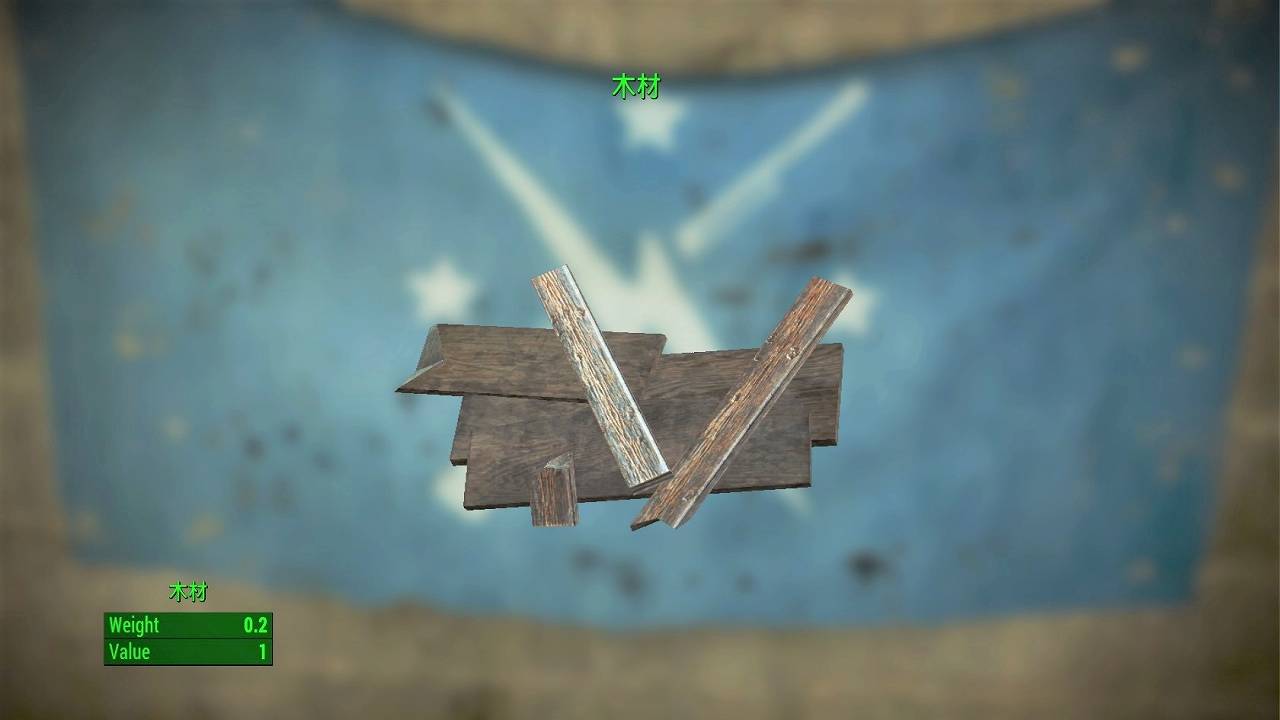 木材(素材)　アイテム(素材・注文票)　フォールアウト4　Fallout4　攻略