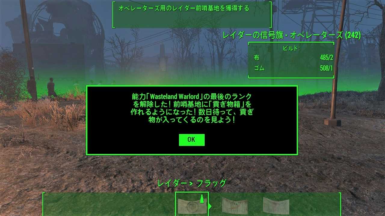 Claiming the Commonwealth　ヌカ・ワールド　MISCクエスト　Fallout4　フォールアウト4　攻略