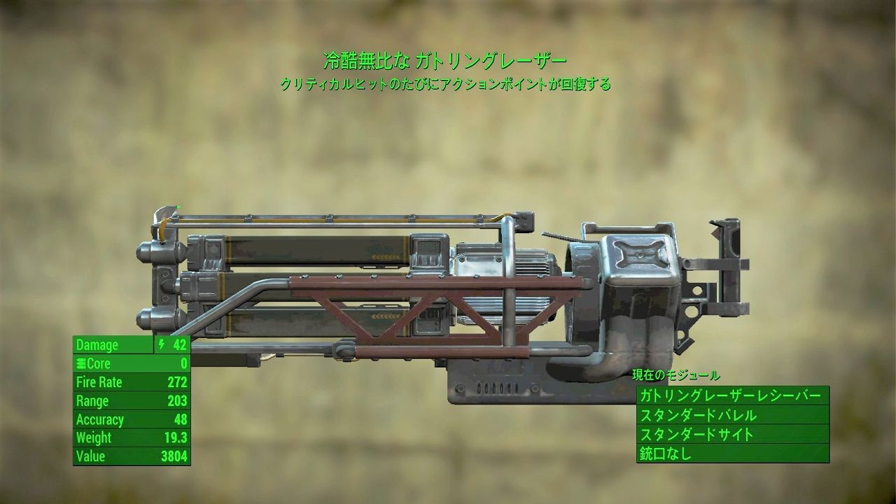 Fallout4 ガトリングレーザー こまちゃんの宝箱