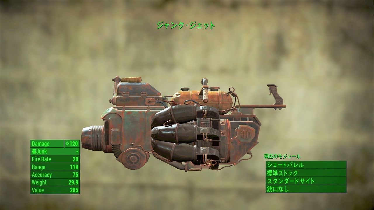 ジャンク・ジェット　ベース武器　フォールアウト4　Fallout4　攻略