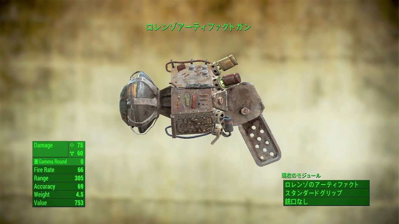 ロレンゾアーティファクトガン　ユニーク武器　フォールアウト4　Fallout4　攻略