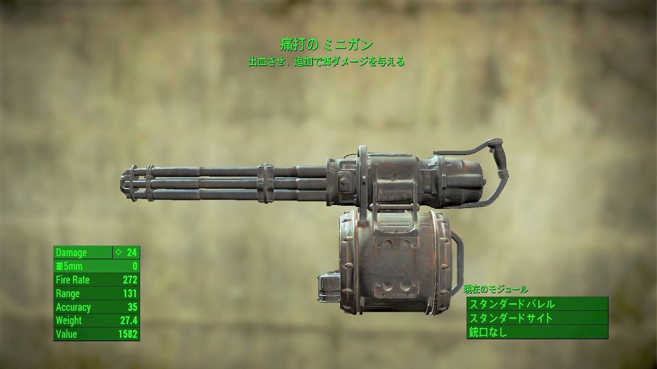 ミニガン　ベース武器　フォールアウト4　Fallout4　攻略