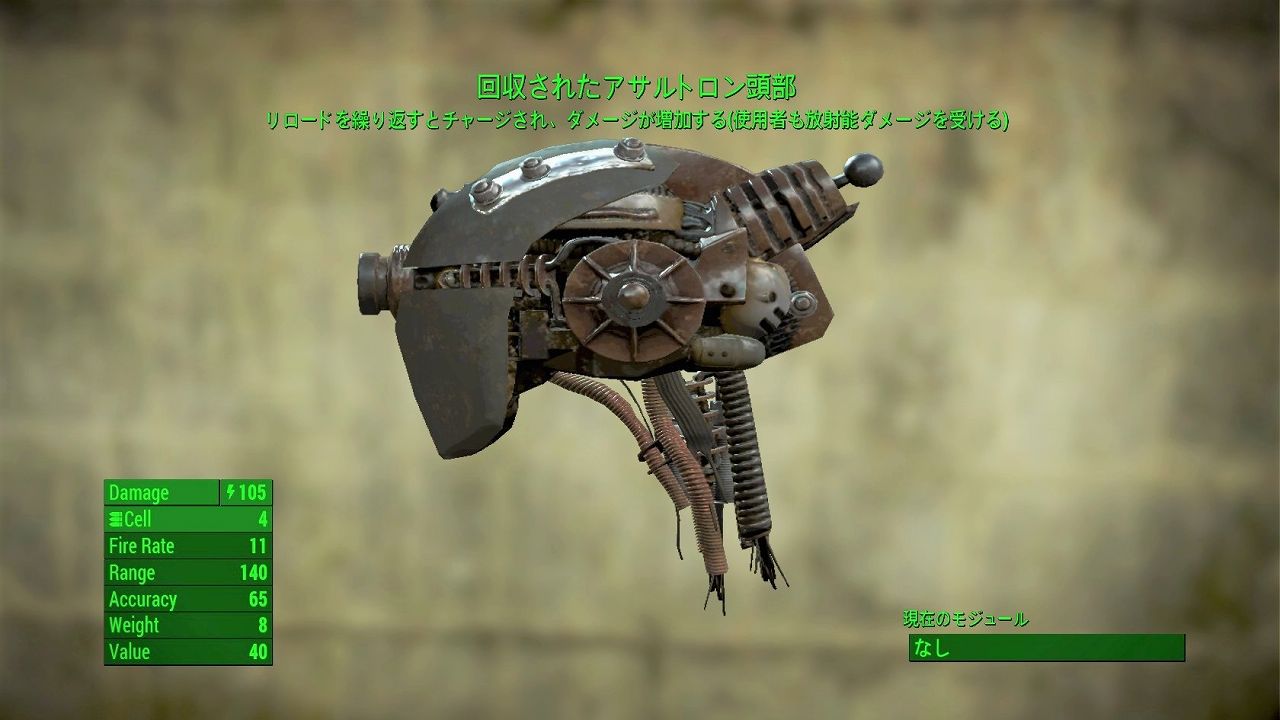 回収されたアサルトロン頭部　ベース武器　フォールアウト4　Fallout4　攻略