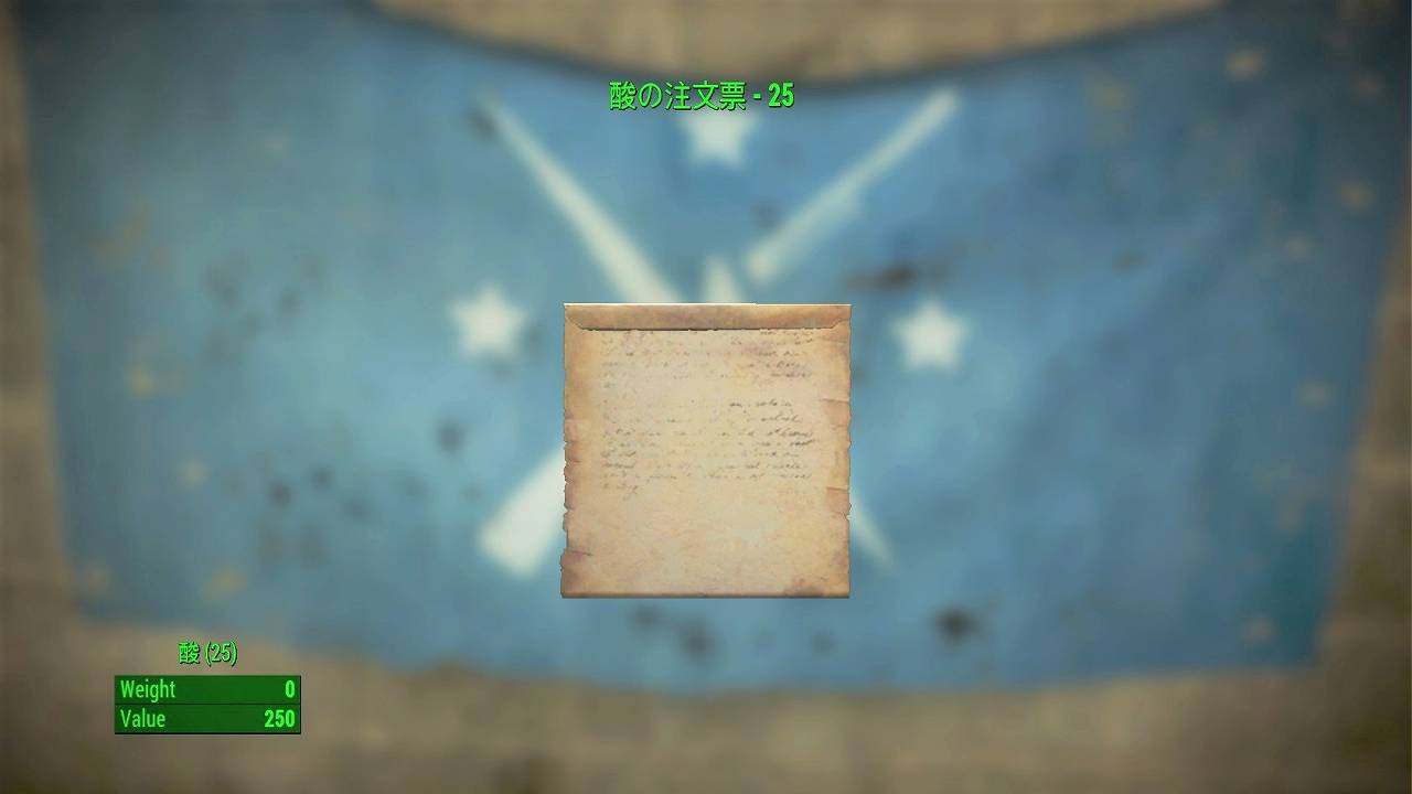 酸の注文票 - 25　アイテム(素材・注文票)　フォールアウト4　Fallout4　攻略