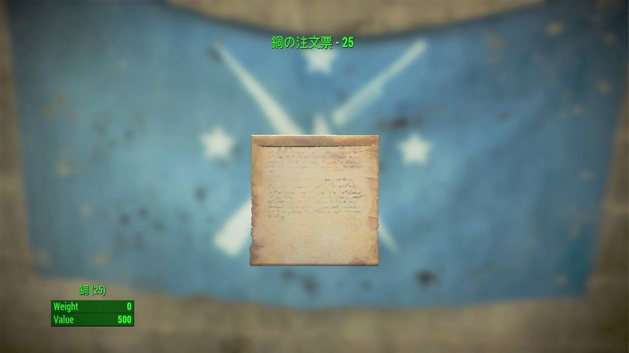 銅の注文票 - 25　アイテム(素材・注文票)　フォールアウト4　Fallout4　攻略