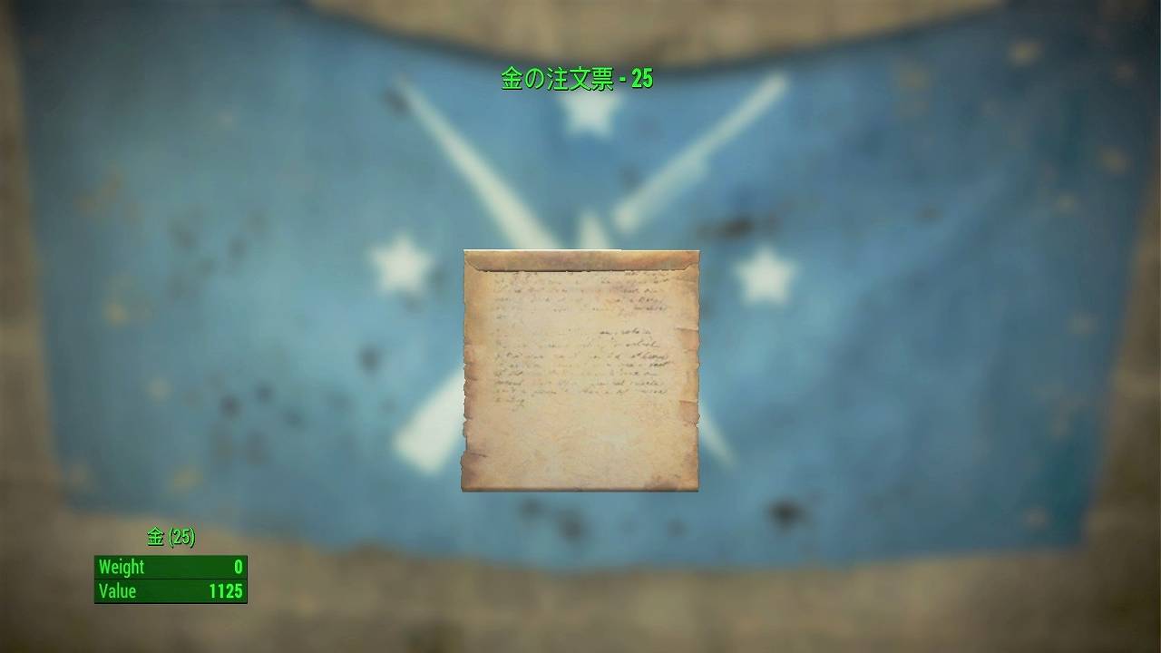 金の注文票 - 25　アイテム(素材・注文票)　フォールアウト4　Fallout4　攻略