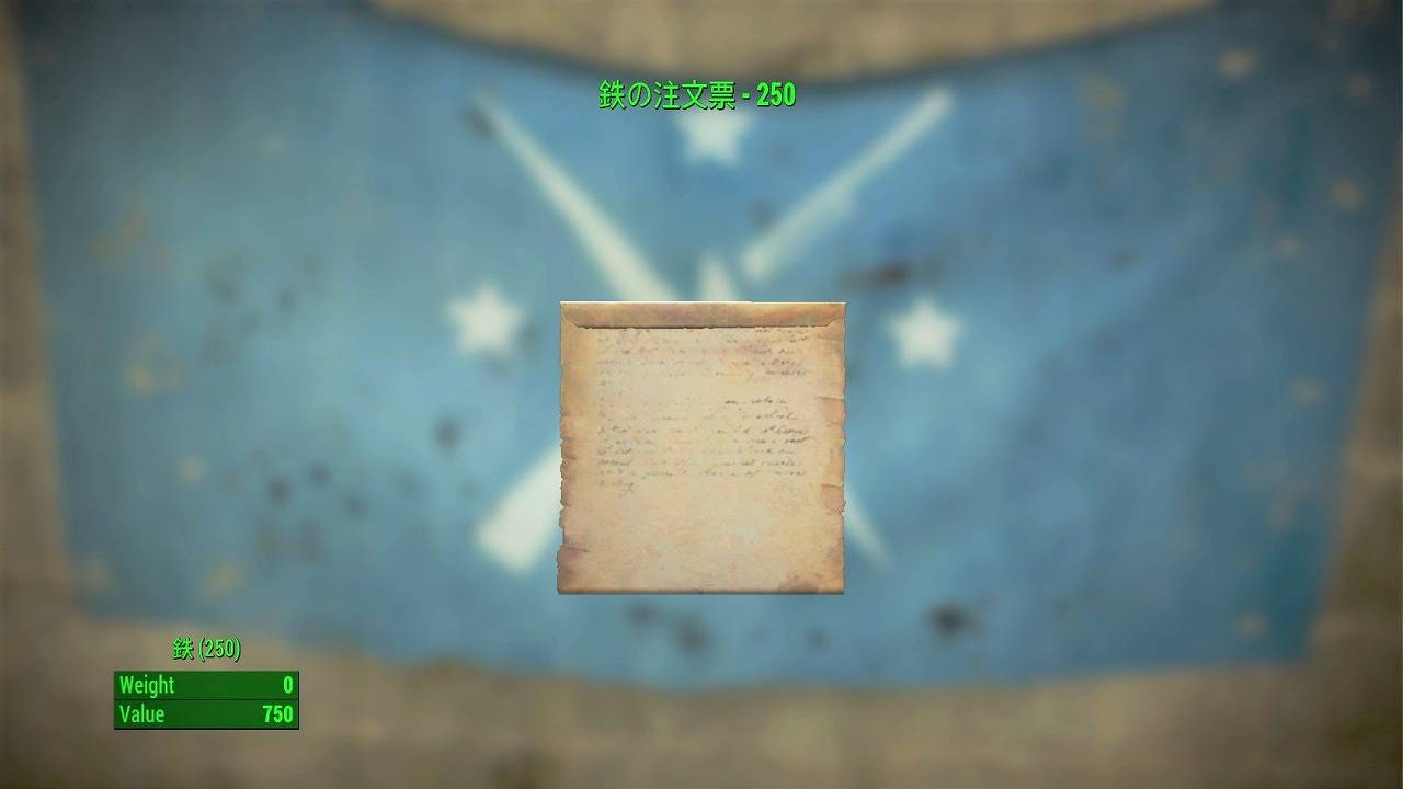 鉄の注文票 - 250　アイテム(素材・注文票)　フォールアウト4　Fallout4　攻略