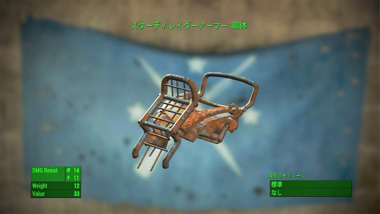 レイダーアーマー：胴体　アイテム(アーマー)　フォールアウト4　Fallout4　攻略