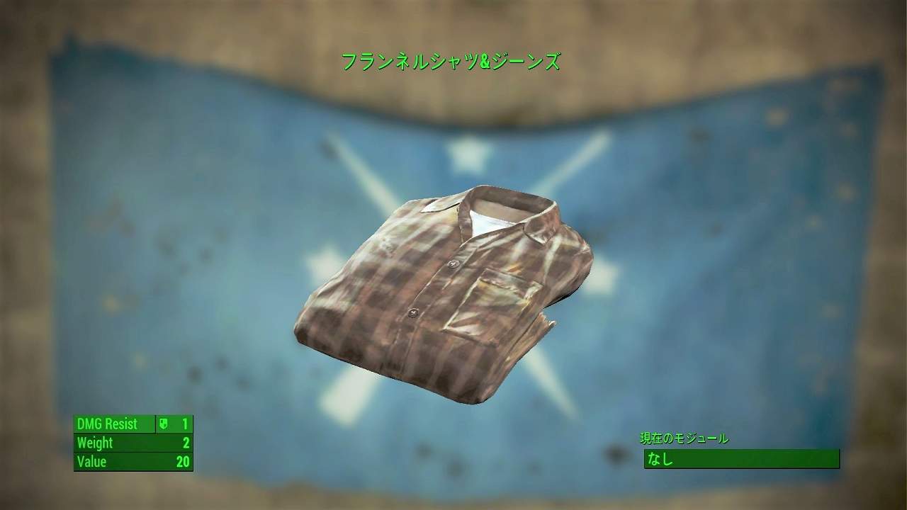 フランネルシャツ&ジーンズ　アイテム(衣服)　フォールアウト4　Fallout4　攻略