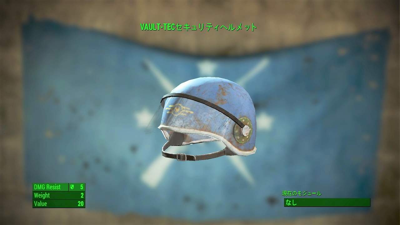 Vault-Tecセキュリティヘルメット　アイテム(衣服)　フォールアウト4　Fallout4　攻略