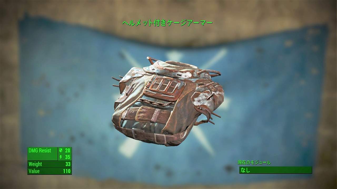 ヘルメット付きケージアーマー　アイテム(衣服)　フォールアウト4　Fallout4　攻略