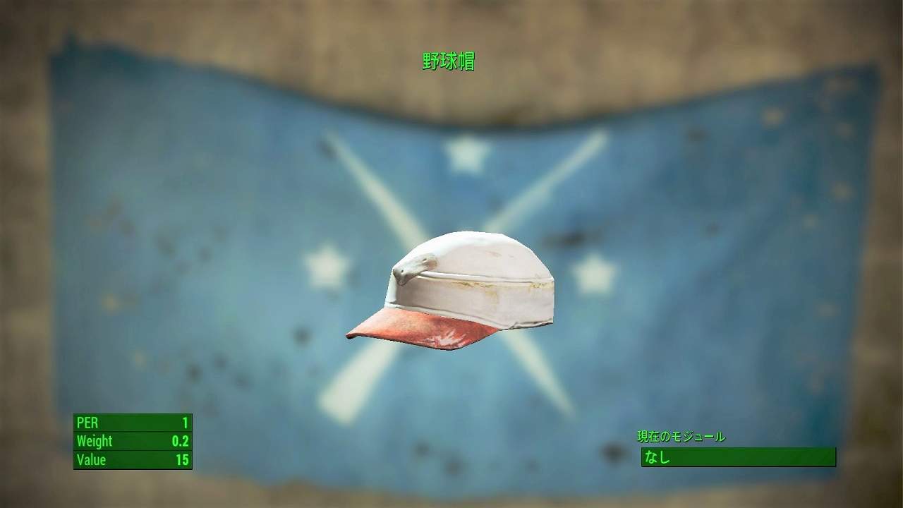 野球帽　アイテム(衣服)　フォールアウト4　Fallout4　攻略
