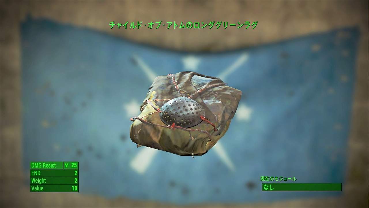 チャイルド・オブ・アトムのロンググリーンラグ　アイテム(衣服)　フォールアウト4　Fallout4　攻略