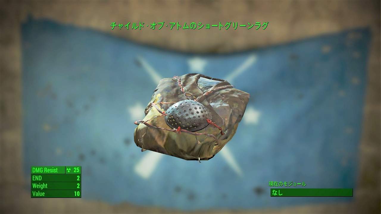 チャイルド・オブ・アトムのショートグリーンラグ　アイテム(衣服)　フォールアウト4　Fallout4　攻略