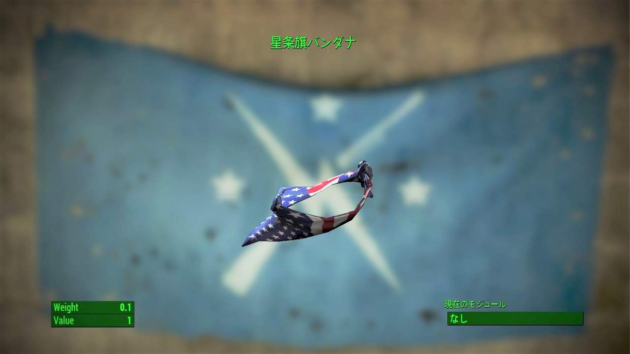 Fallout4】星条旗バンダナ | こまちゃんの宝箱