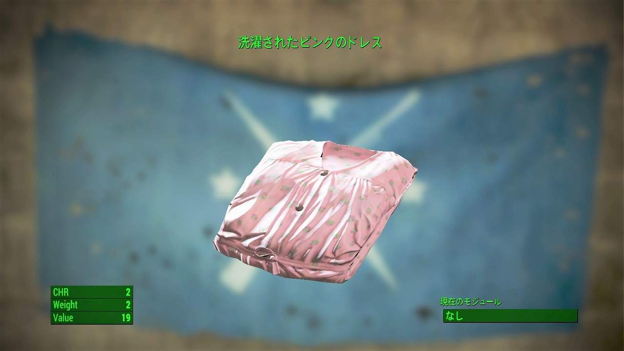 洗濯されたピンクのドレス　アイテム(衣服)　フォールアウト4　Fallout4　攻略