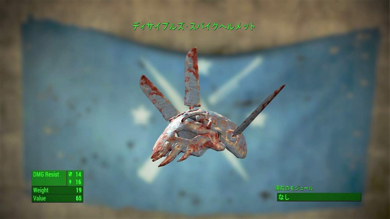 ディサイプルズ・スパイクヘルメット　アイテム(アーマー)　フォールアウト4　Fallout4　攻略