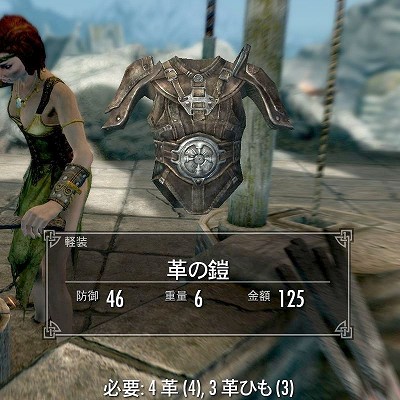 スカイリム 革の鎧　Skyrim　攻略