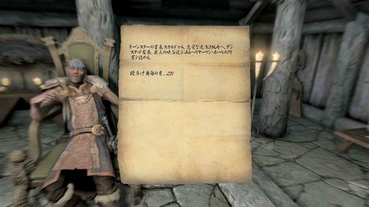 スカイリム ヘリヤーケン・ホールの権利証　Skyrim　攻略