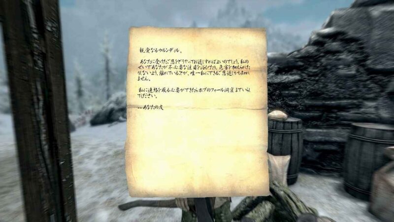スカイリム 吸血鬼からの手紙　Skyrim　攻略