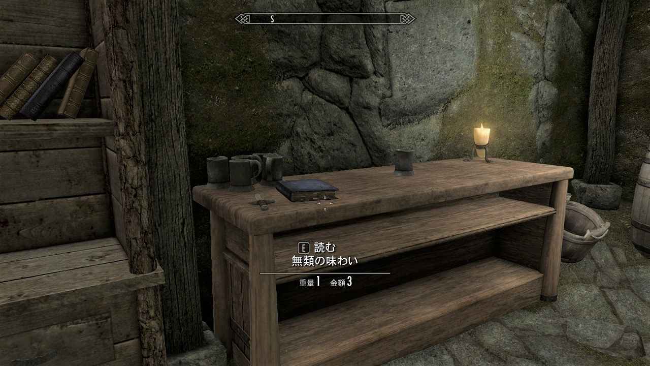 スカイリム 無類の味わい　Skyrim　攻略