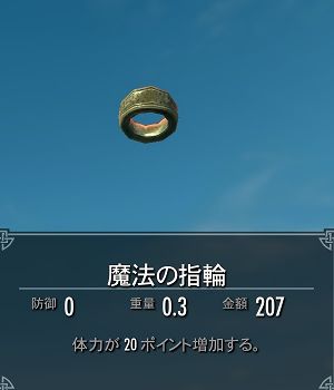 スカイリム 魔法の指輪 こまちゃんの宝箱