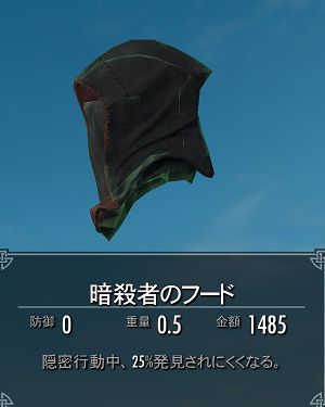 スカイリム 暗殺者のフード こまちゃんの宝箱